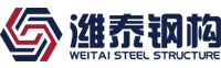 潍泰钢结构